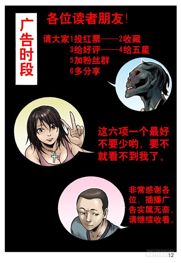 中国惊奇先生（神鬼七杀令）漫画,王小二发飙2图