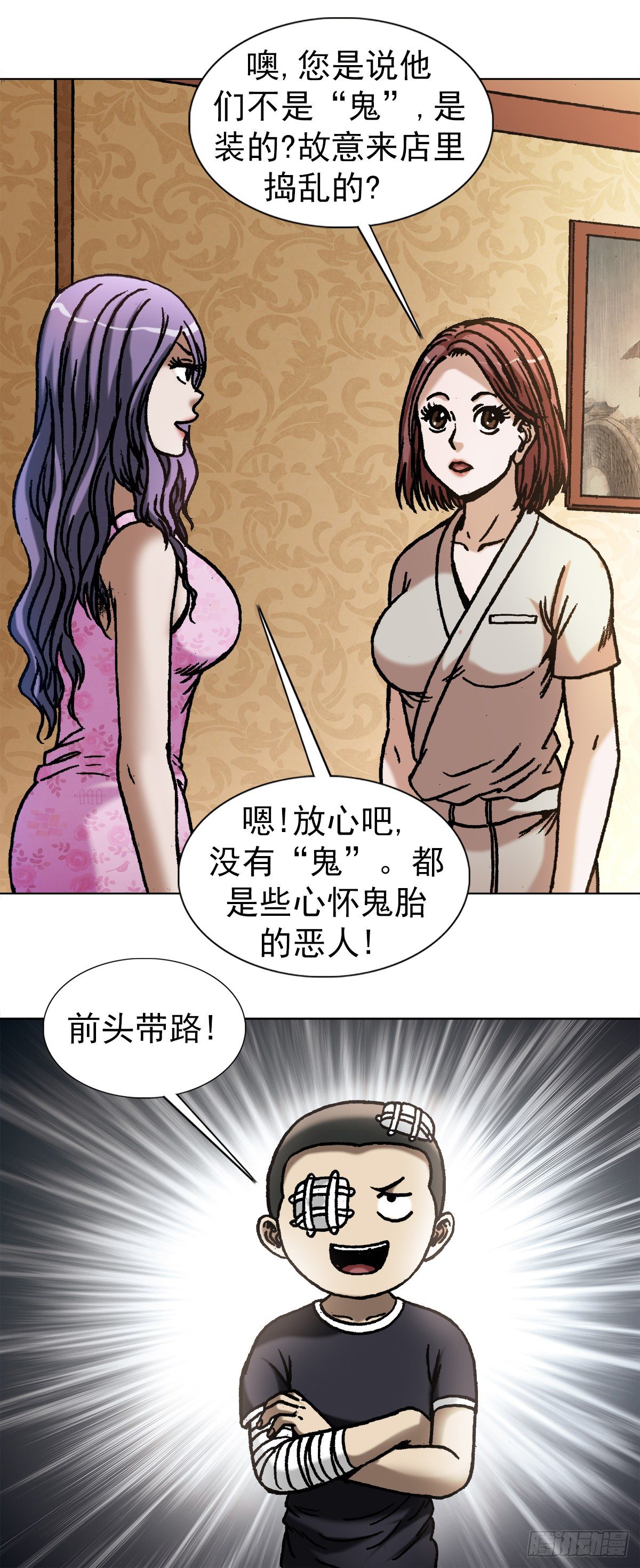 中国惊奇先生（神鬼七杀令）漫画,1079 恐怖的脸2图