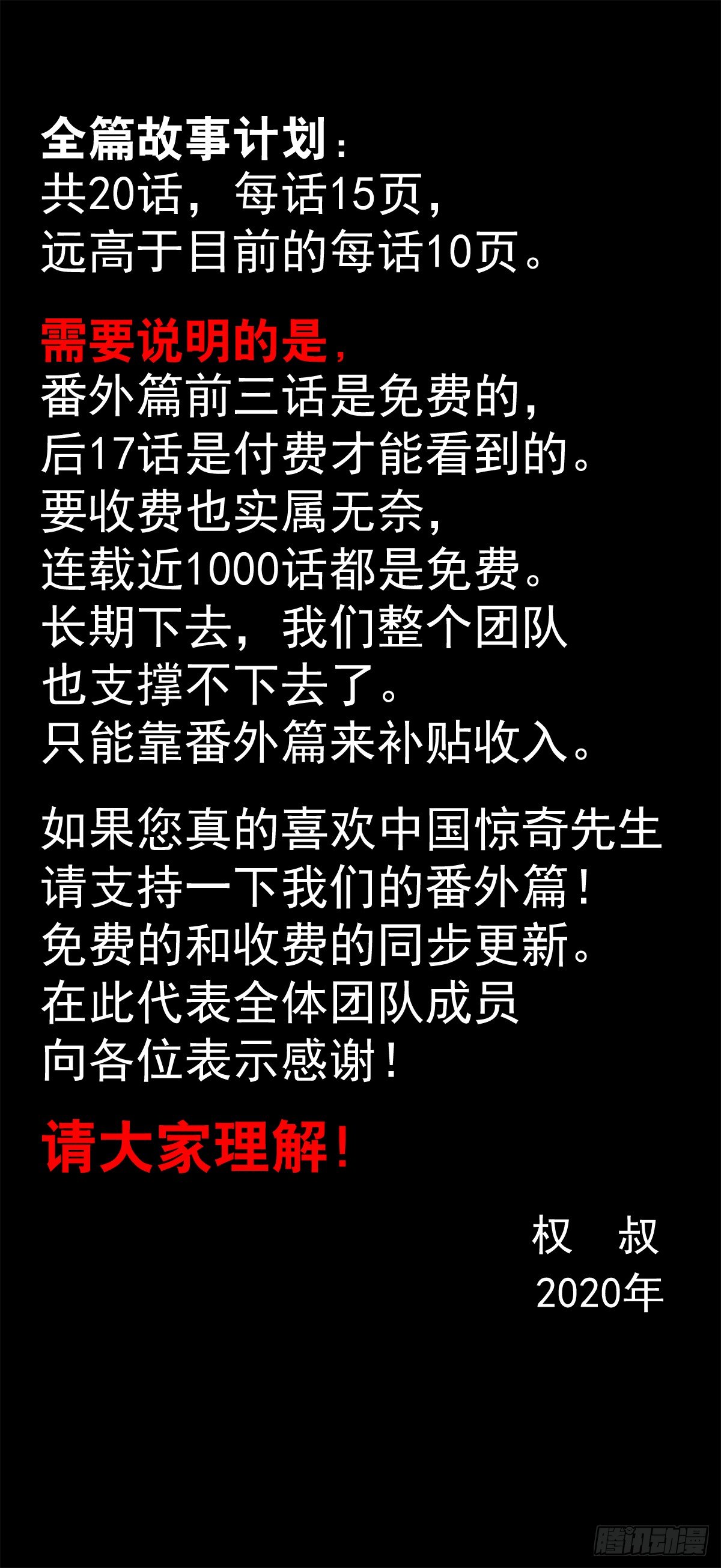 中国惊奇先生（神鬼七杀令）漫画,992 最后的火拼 各放大招2图
