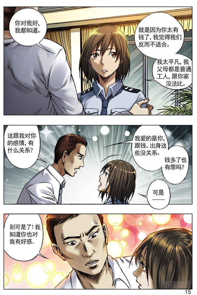 中国惊奇先生（神鬼七杀令）漫画,33 双重危机1图