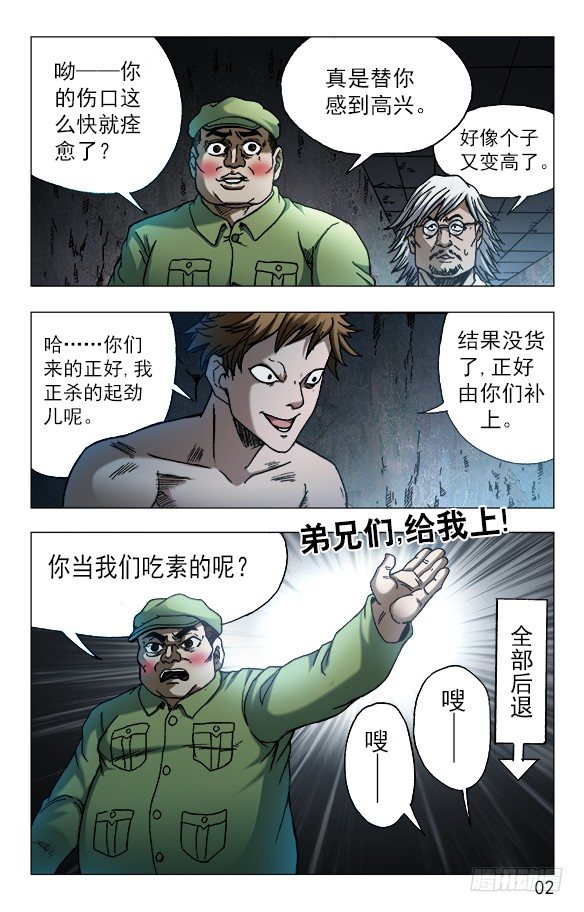 中国惊奇先生（神鬼七杀令）漫画,610 辣眼睛1图