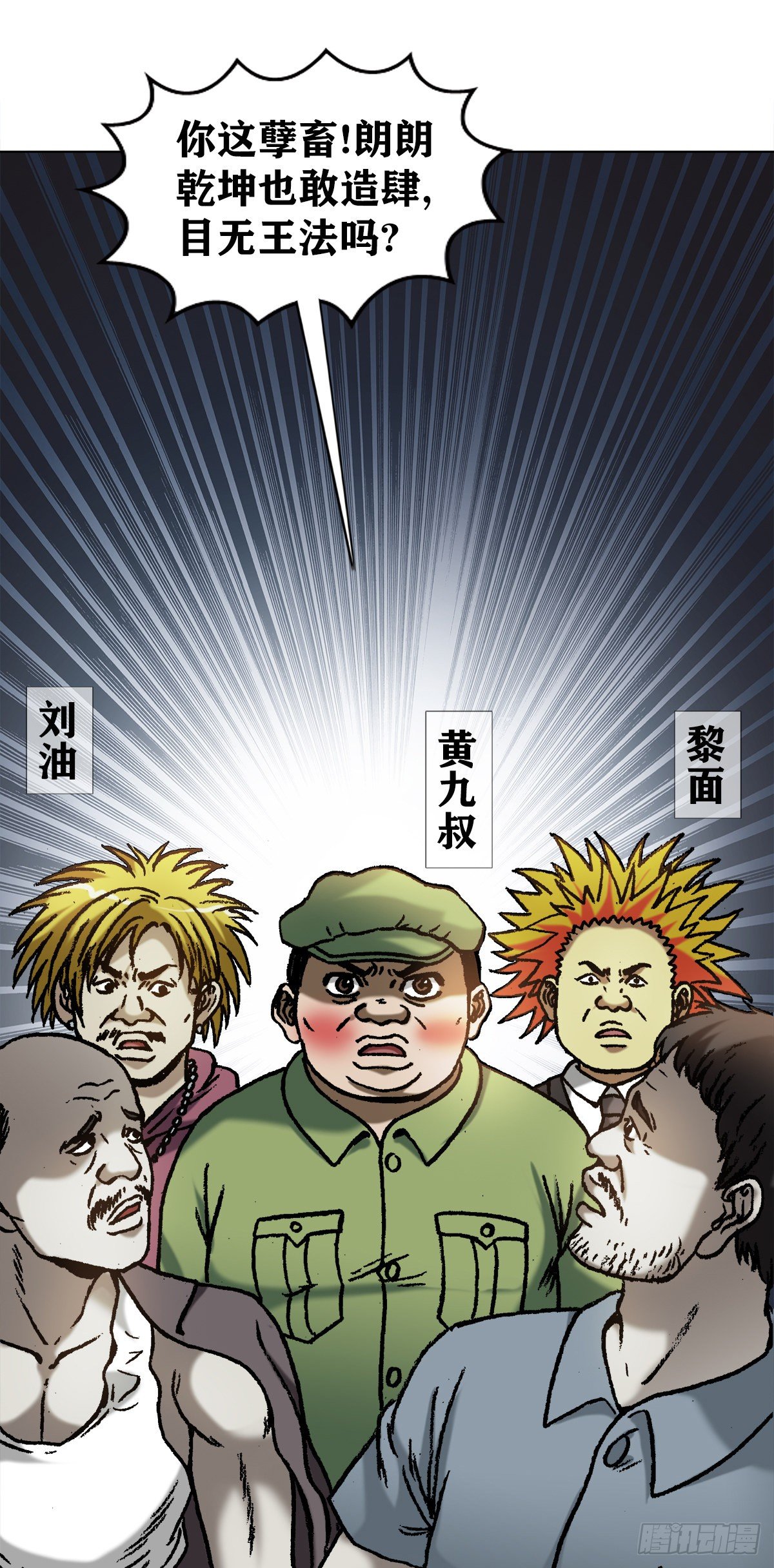 中国惊奇先生（神鬼七杀令）漫画,1069 拍砖赐教2图