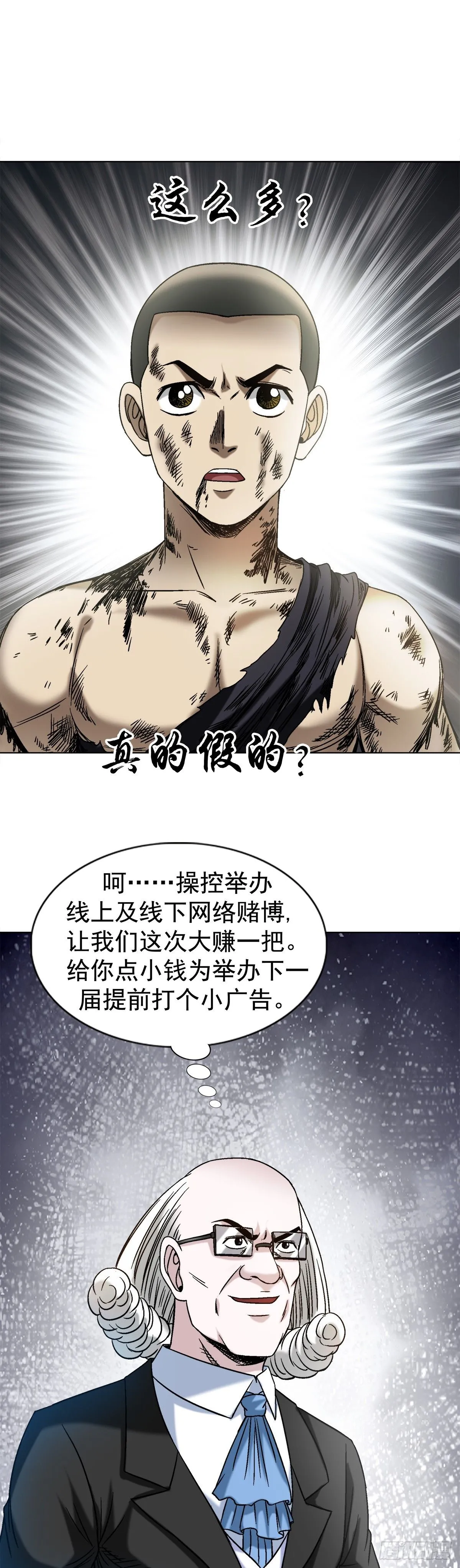 中国惊奇先生（神鬼七杀令）漫画,1523 颁奖典礼1图