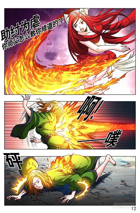中国惊奇先生（神鬼七杀令）漫画,249 师父加身1图
