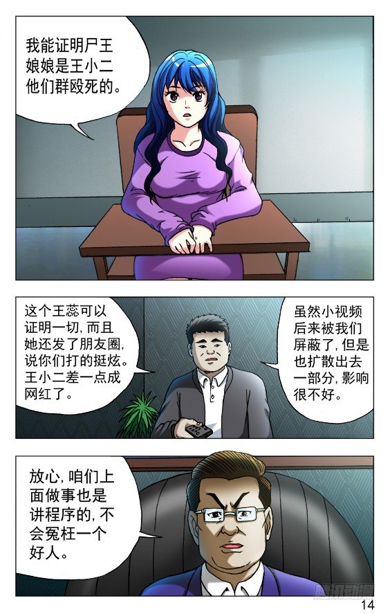 中国惊奇先生（神鬼七杀令）漫画,527 人证2图