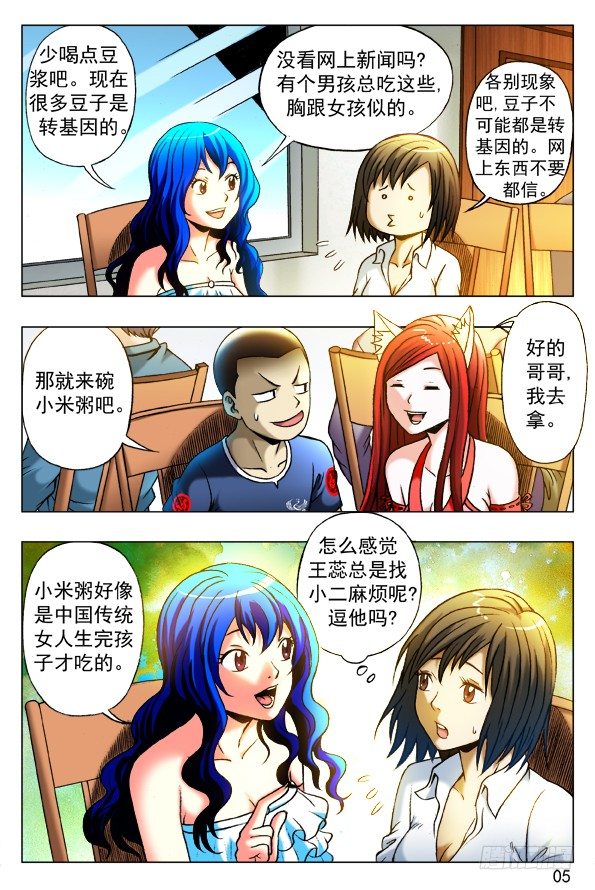中国惊奇先生（神鬼七杀令）漫画,325 闺蜜1图