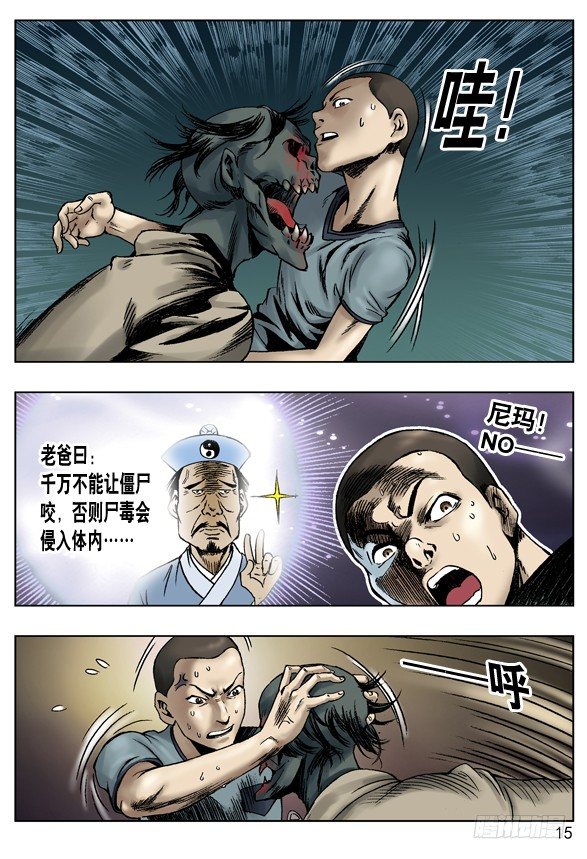 中国惊奇先生（神鬼七杀令）漫画,王小二发飙1图