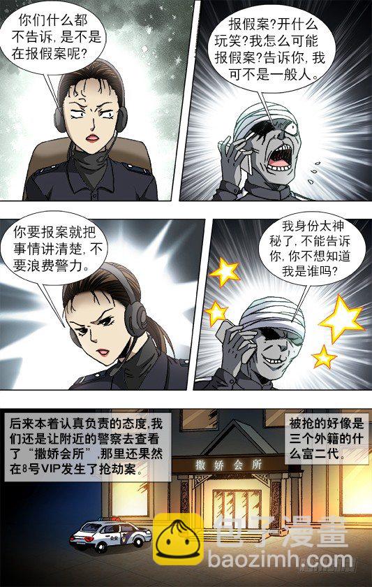 中国惊奇先生（神鬼七杀令）漫画,800 奇怪的抢劫案1图