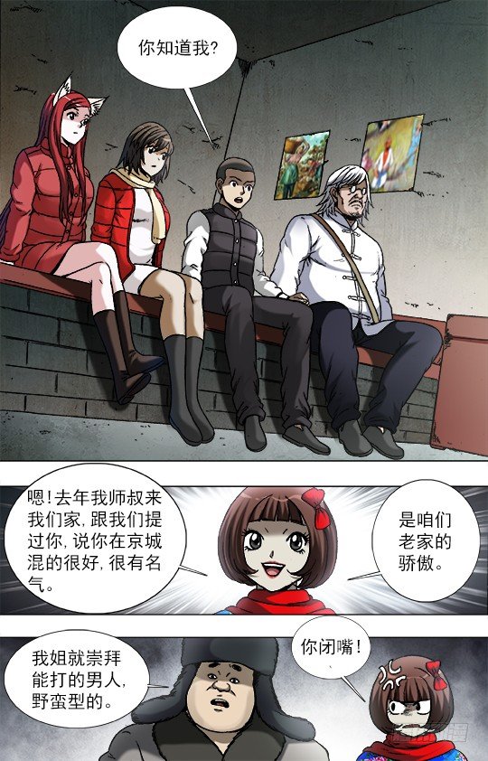 中国惊奇先生（神鬼七杀令）漫画,902 森林管理员1图