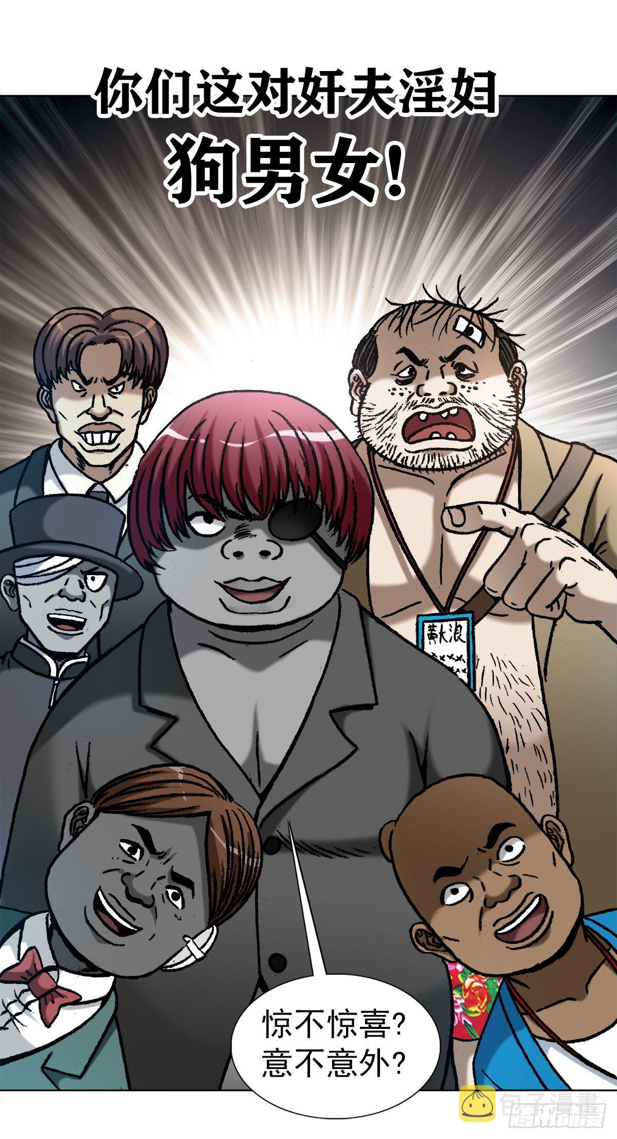 中国惊奇先生（神鬼七杀令）漫画,1043 废物利用2图