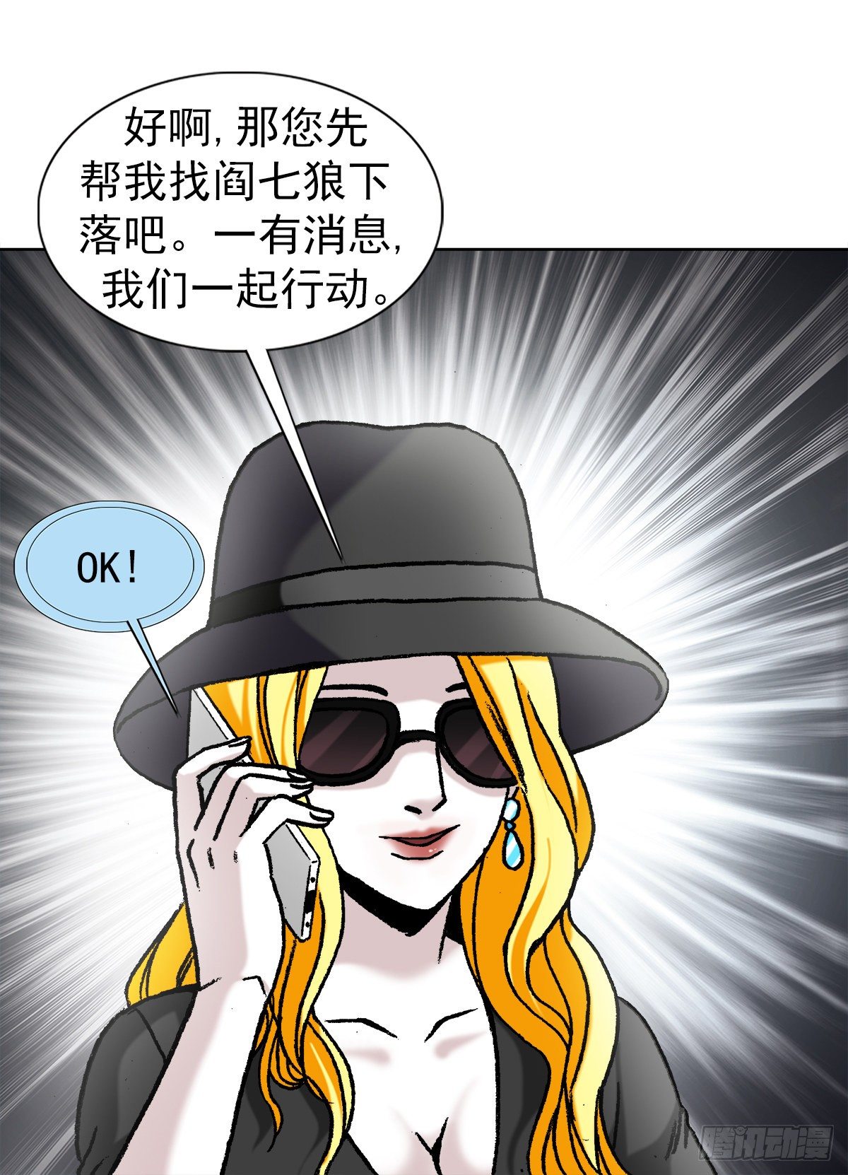 中国惊奇先生（神鬼七杀令）漫画,1171 叶小姐2图
