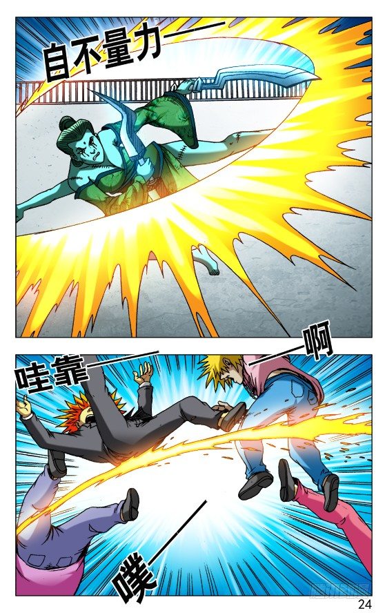 中国惊奇先生（神鬼七杀令）漫画,510 逆袭2图