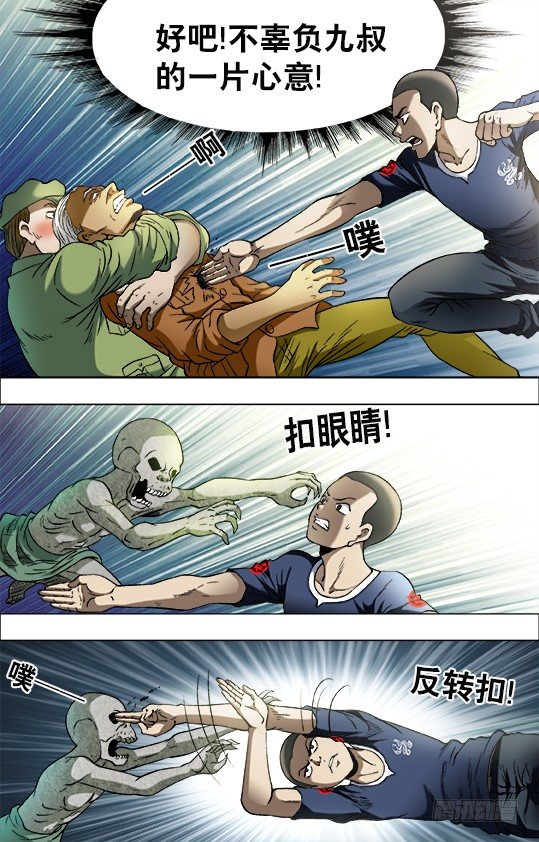 中国惊奇先生（神鬼七杀令）漫画,695 硬砰硬 谁怕谁！？1图