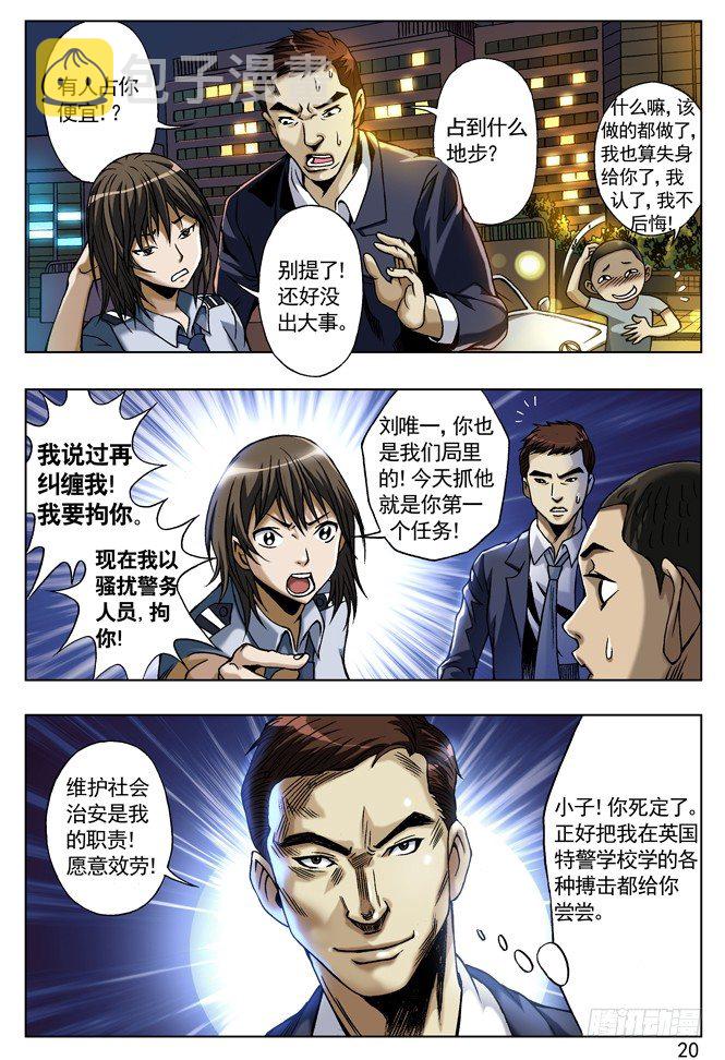 中国惊奇先生（神鬼七杀令）漫画,城里的和乡下的争风吃醋2图
