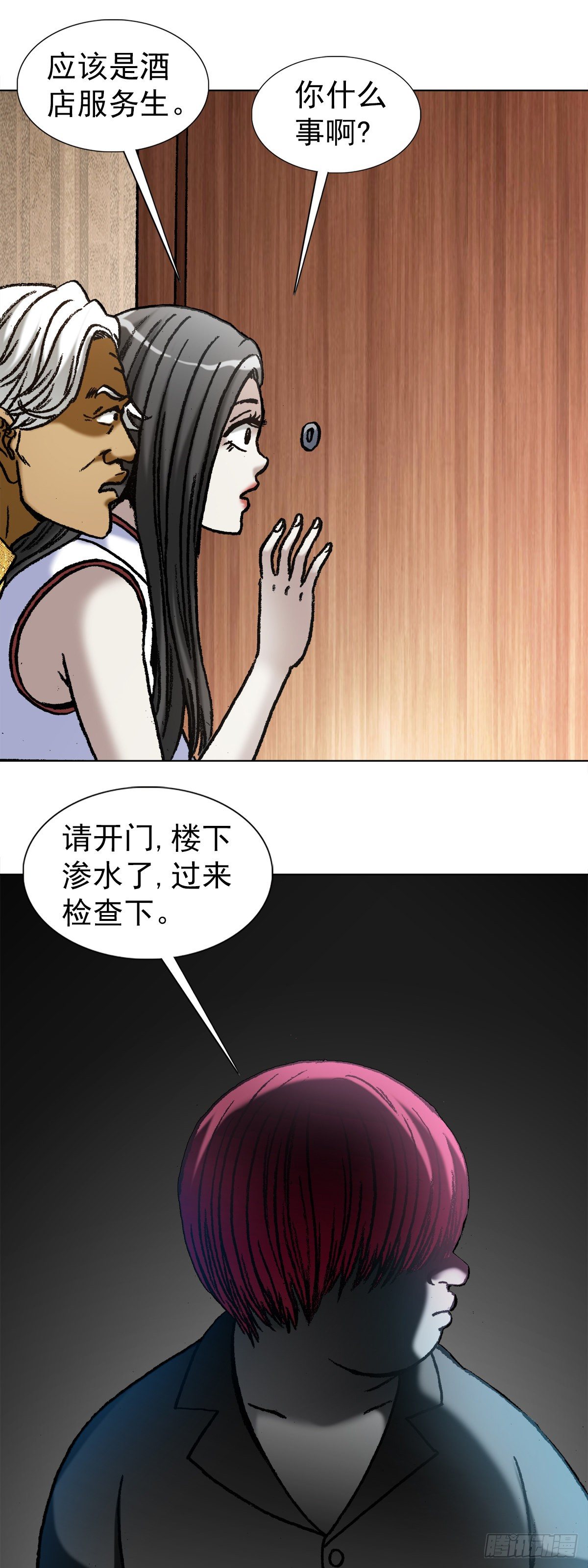 中国惊奇先生（神鬼七杀令）漫画,1043 废物利用1图