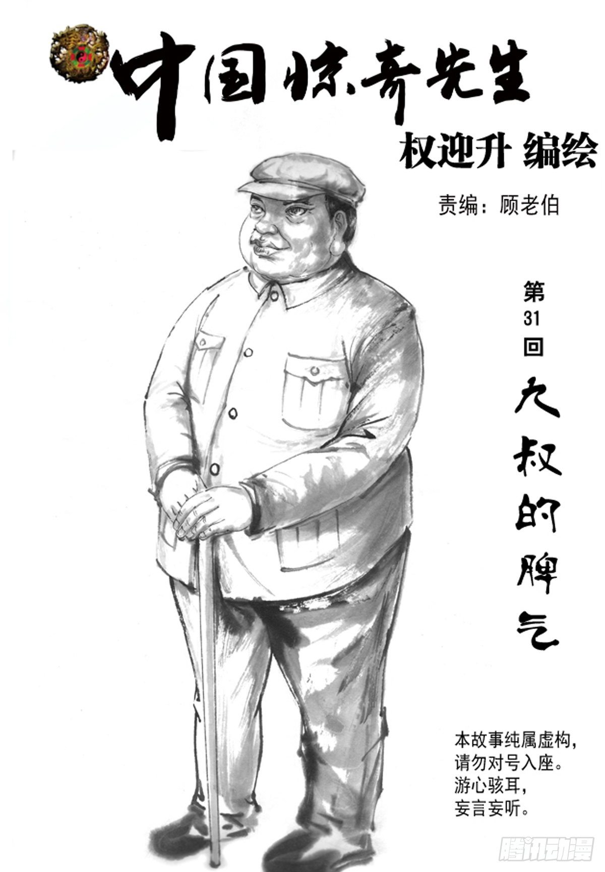神鬼七杀令口诀漫画,92 九叔的脾气1图