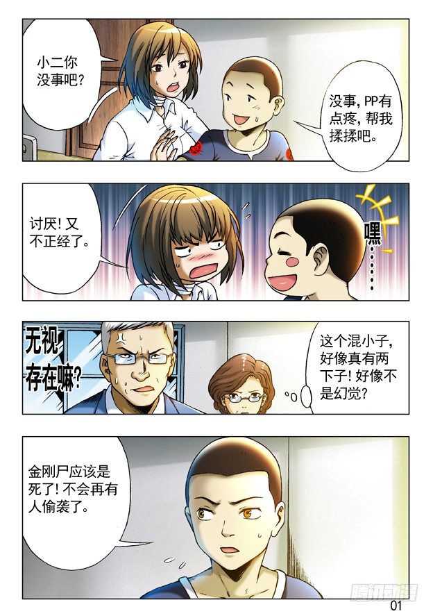 中国惊奇先生（神鬼七杀令）漫画,230 爱---让每个人心碎1图