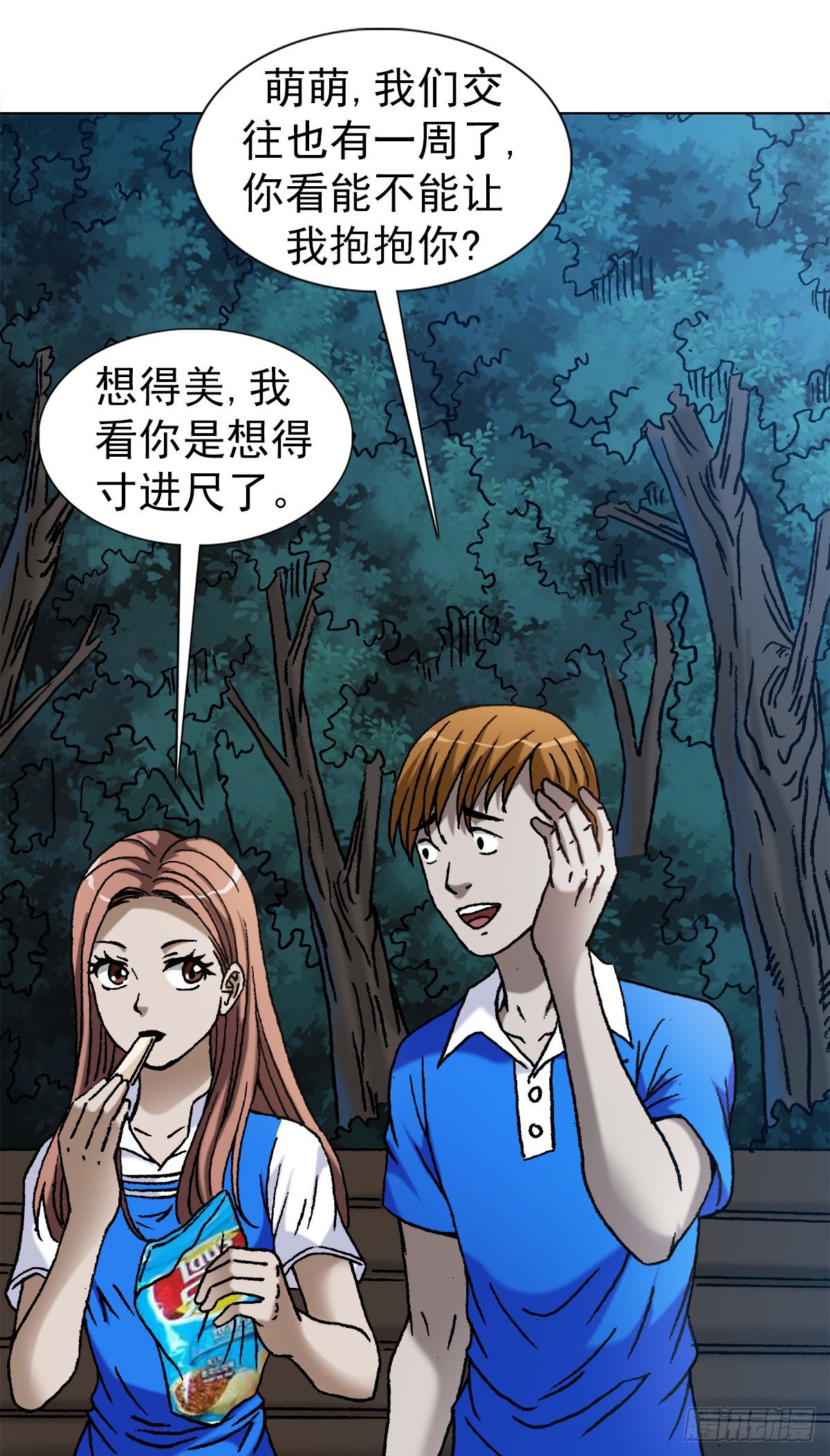 中国惊奇先生（神鬼七杀令）漫画,1094 公园约会2图