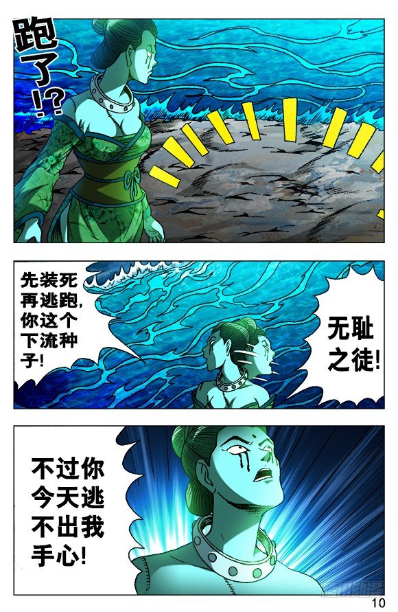 中国惊奇先生（神鬼七杀令）漫画,502 杀神令2图