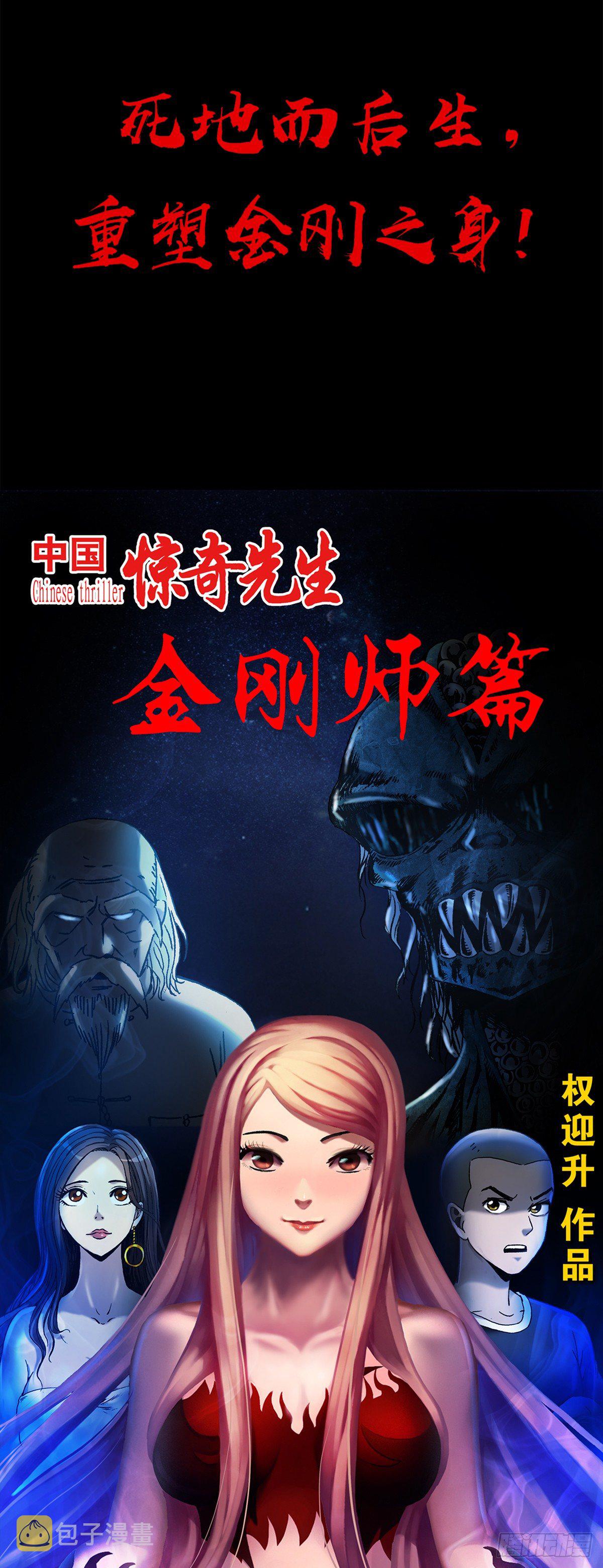 中国惊奇先生（神鬼七杀令）漫画,992 最后的火拼 各放大招2图
