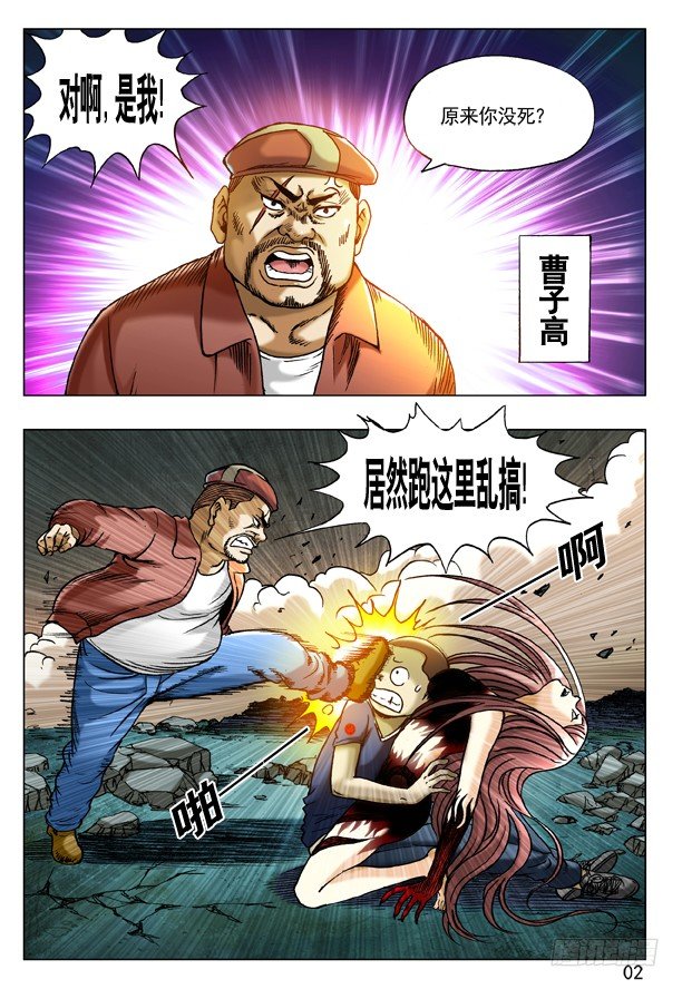 中国惊奇先生（神鬼七杀令）漫画,188 在劫难逃2图