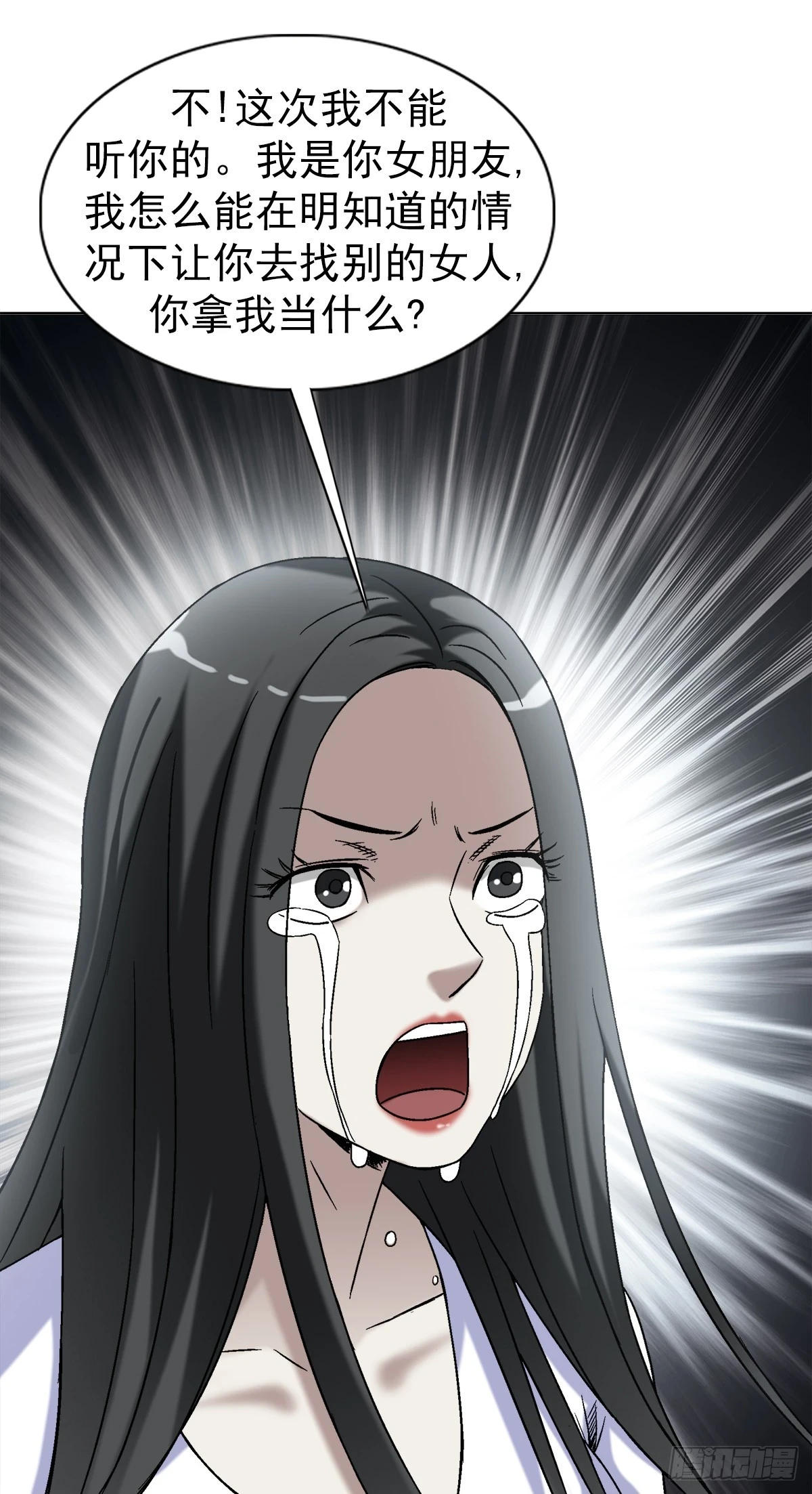 中国惊奇先生（神鬼七杀令）漫画,1437 姐夫1图