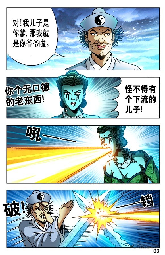 中国惊奇先生（神鬼七杀令）漫画,505 老不正经1图