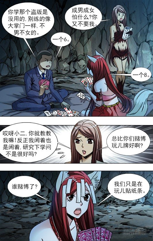 中国惊奇先生（神鬼七杀令）漫画,789 玩儿牌的危害2图