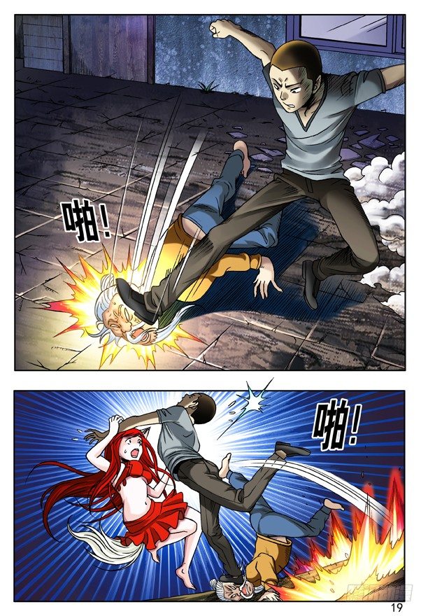 中国惊奇先生（神鬼七杀令）漫画,115 火拼1图