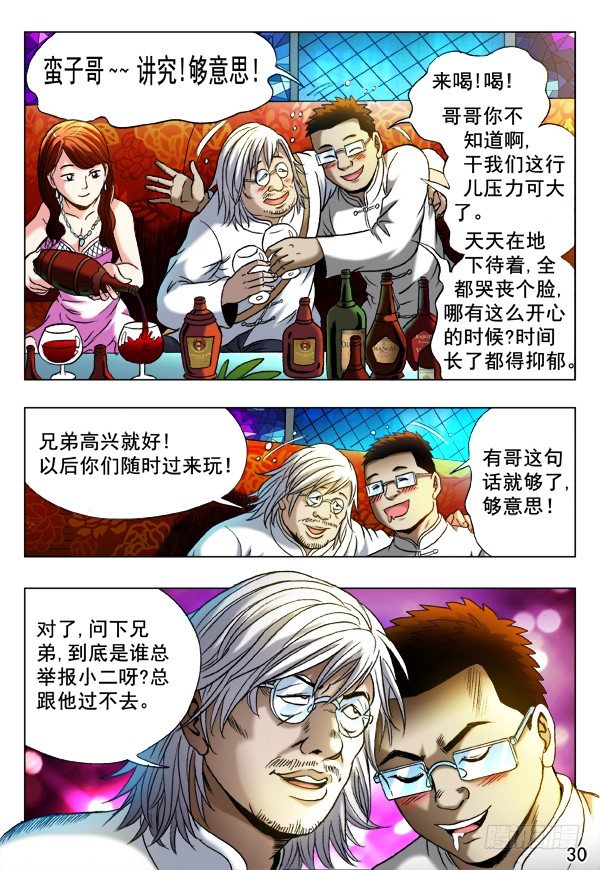 中国惊奇先生（神鬼七杀令）漫画,342 酒后吐真言1图