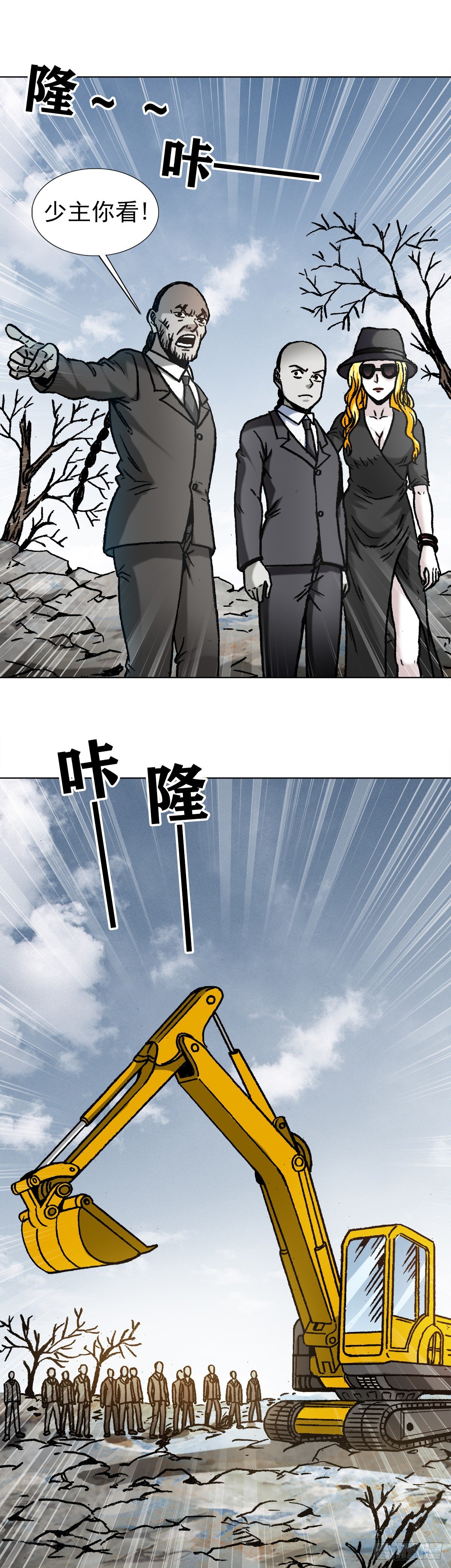 中国惊奇先生（神鬼七杀令）漫画,1171 叶小姐1图