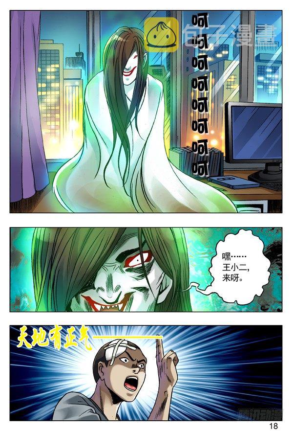 中国惊奇先生（神鬼七杀令）漫画,76 诱饵2图