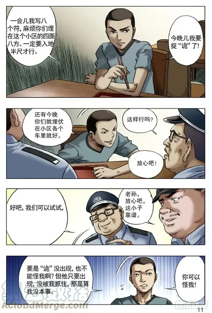 中国惊奇先生（神鬼七杀令）漫画,63 探讨1图