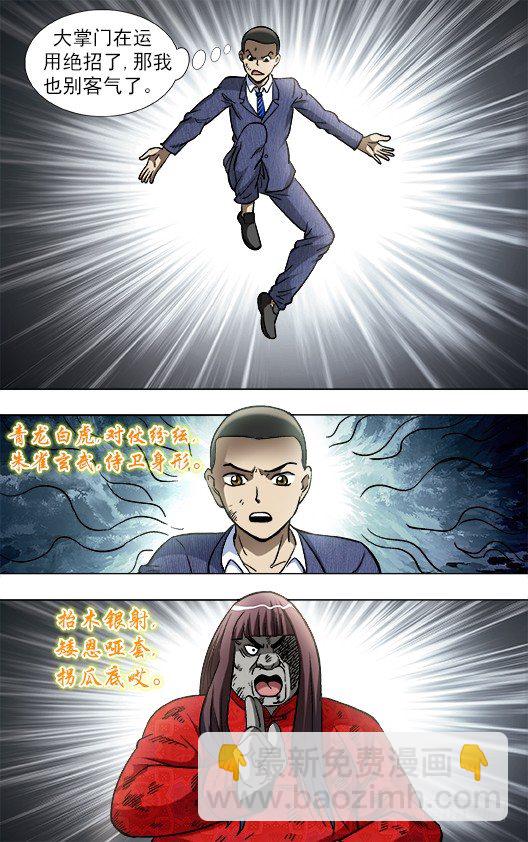 中国惊奇先生（神鬼七杀令）漫画,771 决战开始2图