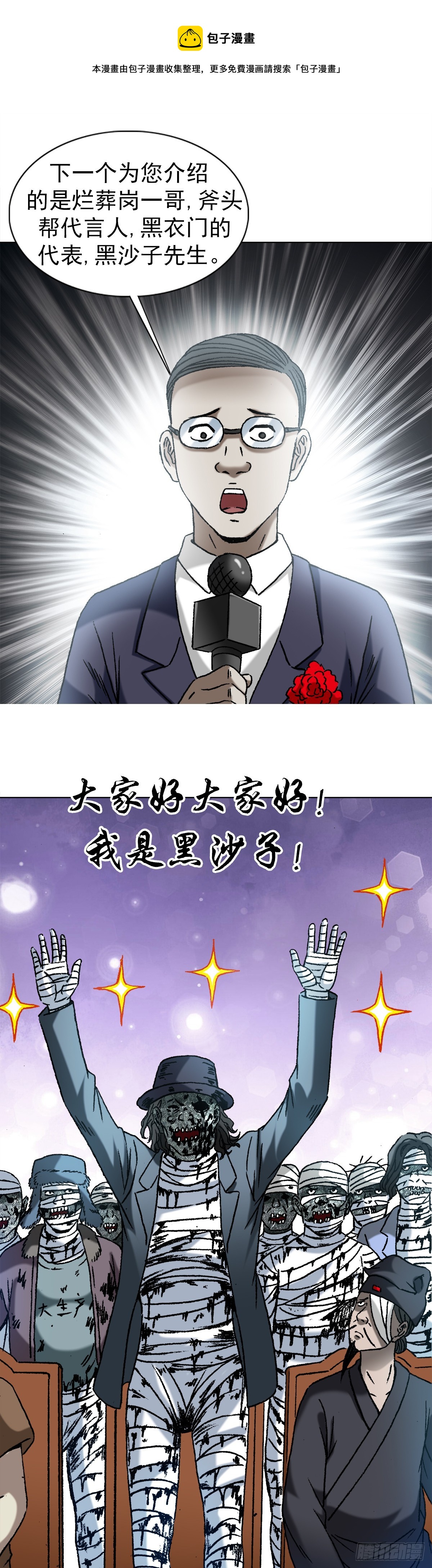 中国惊奇先生（神鬼七杀令）漫画,1431 大咖云集1图