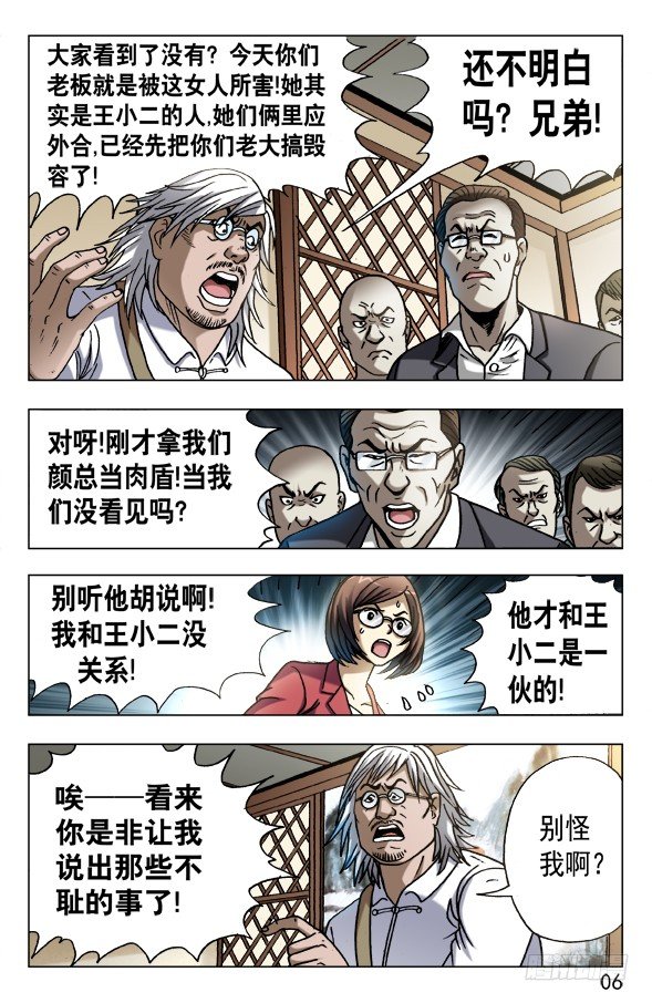 中国惊奇先生（神鬼七杀令）漫画,604 能言善辩2图