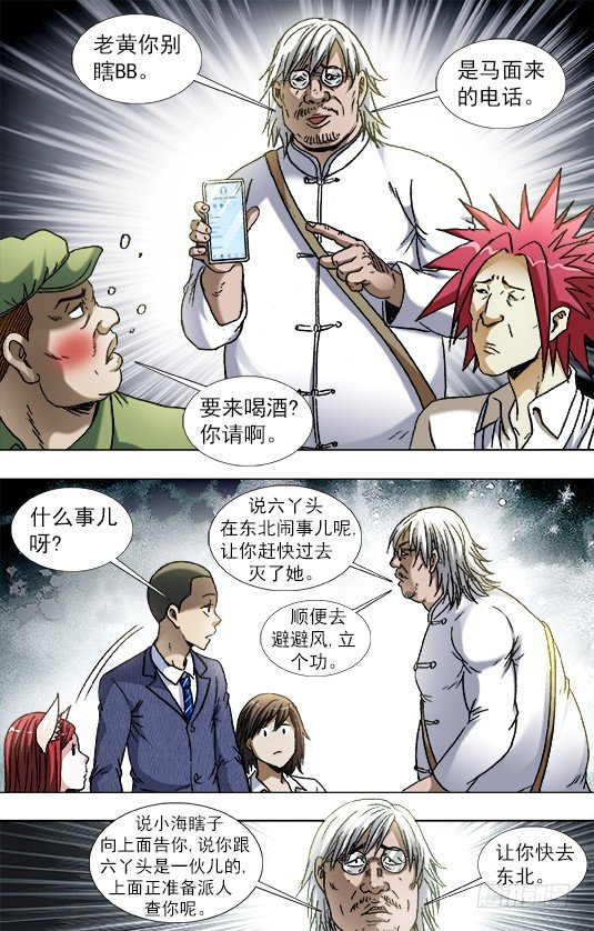 中国惊奇先生（神鬼七杀令）漫画,843 出发2图