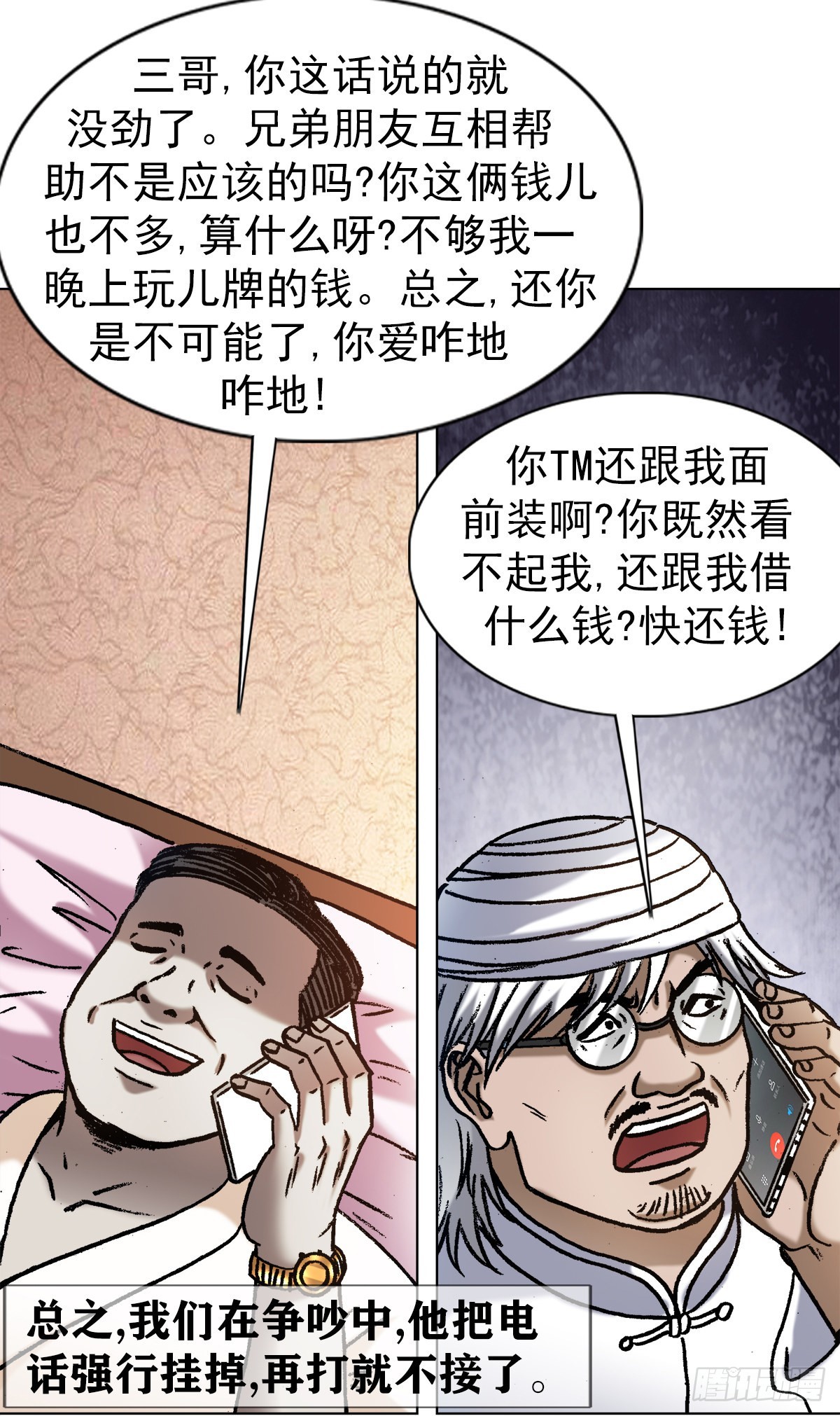 中国惊奇先生（神鬼七杀令）漫画,1348 双簧要账1图