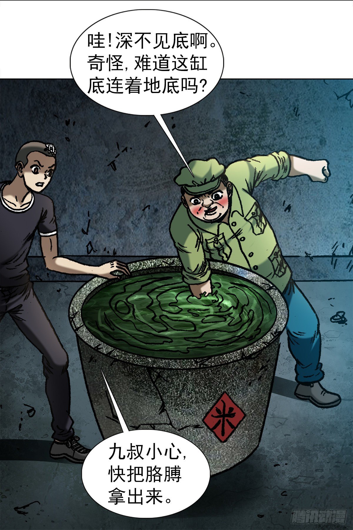 中国惊奇先生（神鬼七杀令）漫画,1087 显真身2图