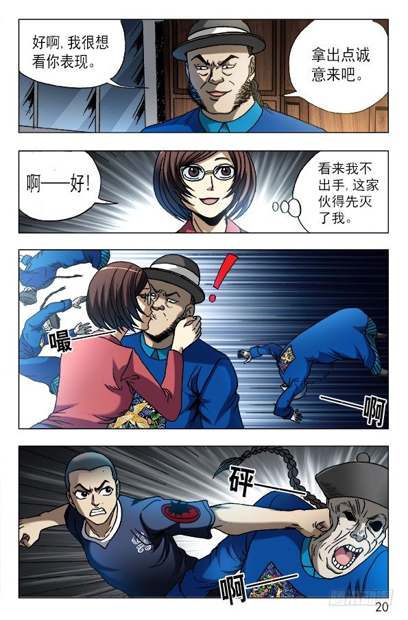中国惊奇先生（神鬼七杀令）漫画,608 十八冥子2图