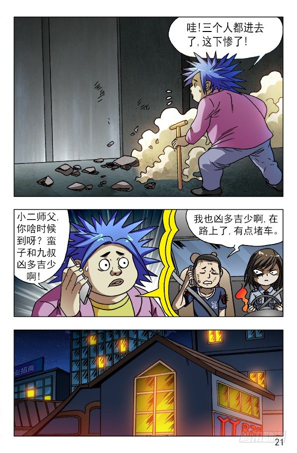 中国惊奇先生（神鬼七杀令）漫画,597 你到哪一层？1图