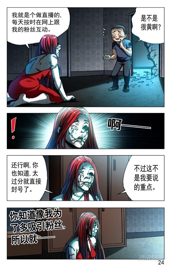 中国惊奇先生（神鬼七杀令）漫画,543 直播开始2图