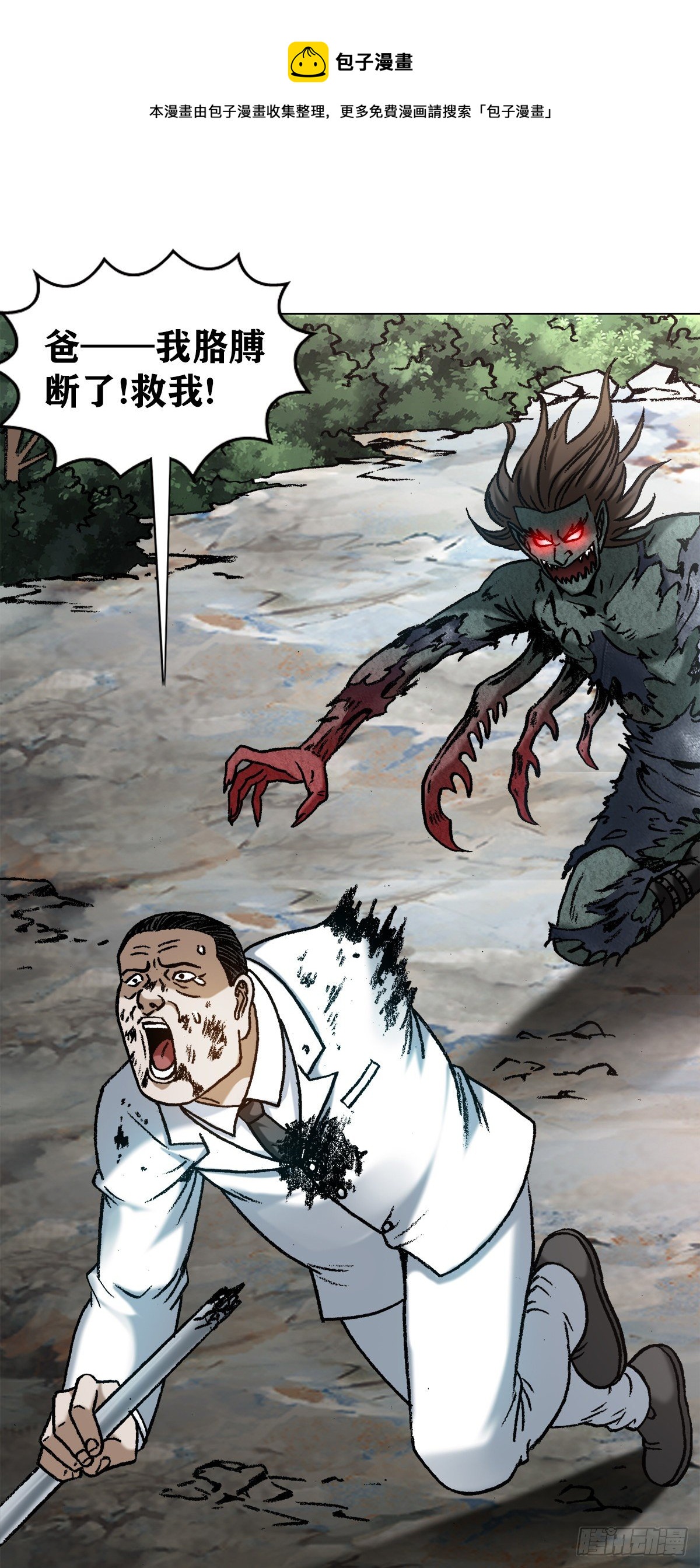 中国惊奇先生（神鬼七杀令）漫画,1238 解除劳动合同1图