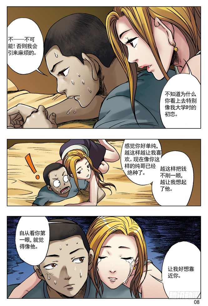 中国惊奇先生（神鬼七杀令）漫画,金钱社会1图