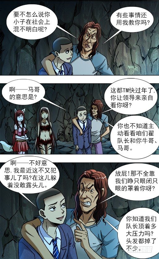 中国惊奇先生（神鬼七杀令）漫画,790 年末酒会2图