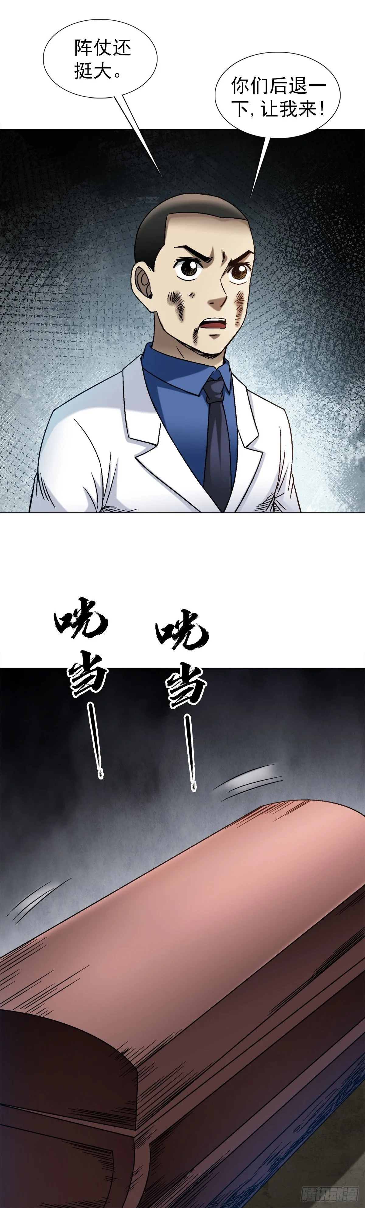 动画片神鬼七杀令漫画,1525 大人物驾到2图