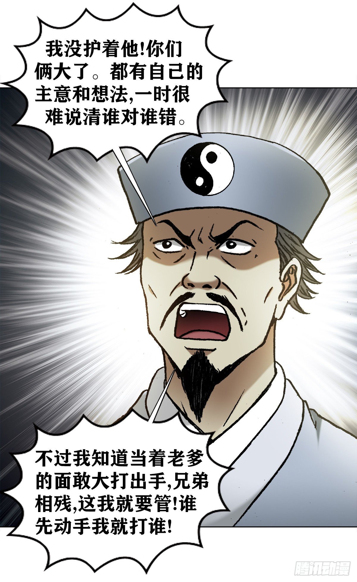 中国惊奇先生（神鬼七杀令）漫画,1161 手足相残2图