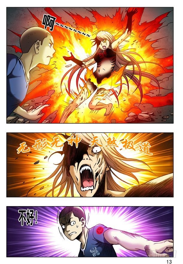 中国惊奇先生（神鬼七杀令）漫画,186 误入黄泉池1图