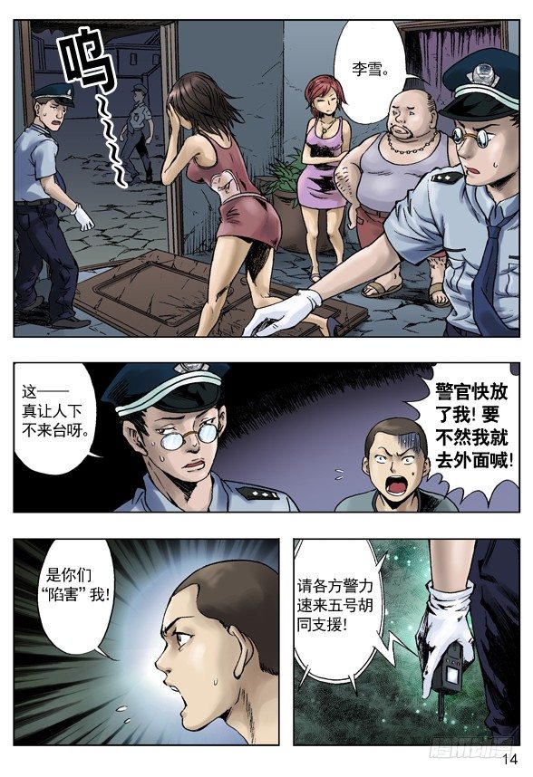 中国惊奇先生（神鬼七杀令）漫画,误会让我成了你的人2图