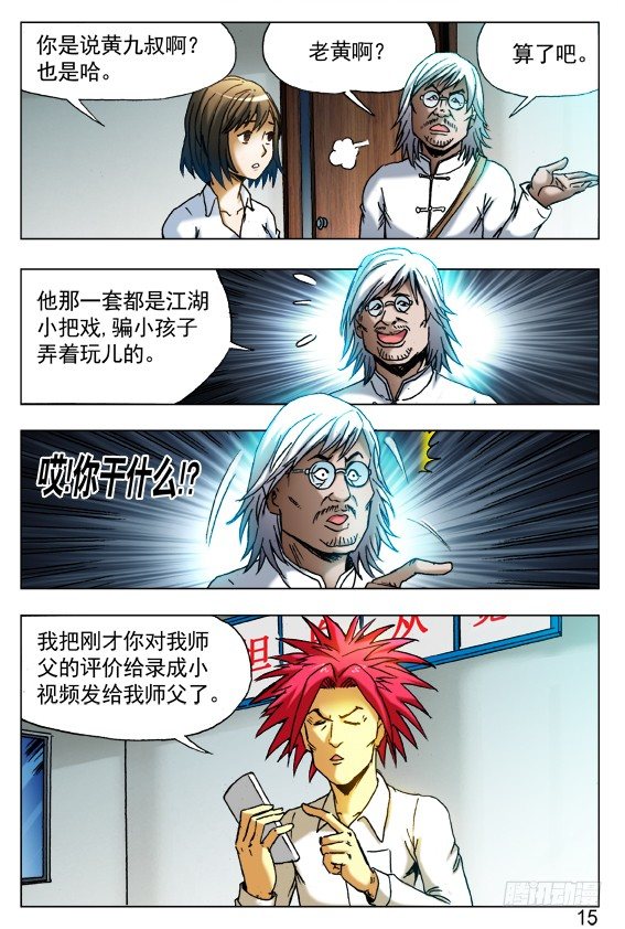 中国惊奇先生（神鬼七杀令）漫画,405 诋毁1图